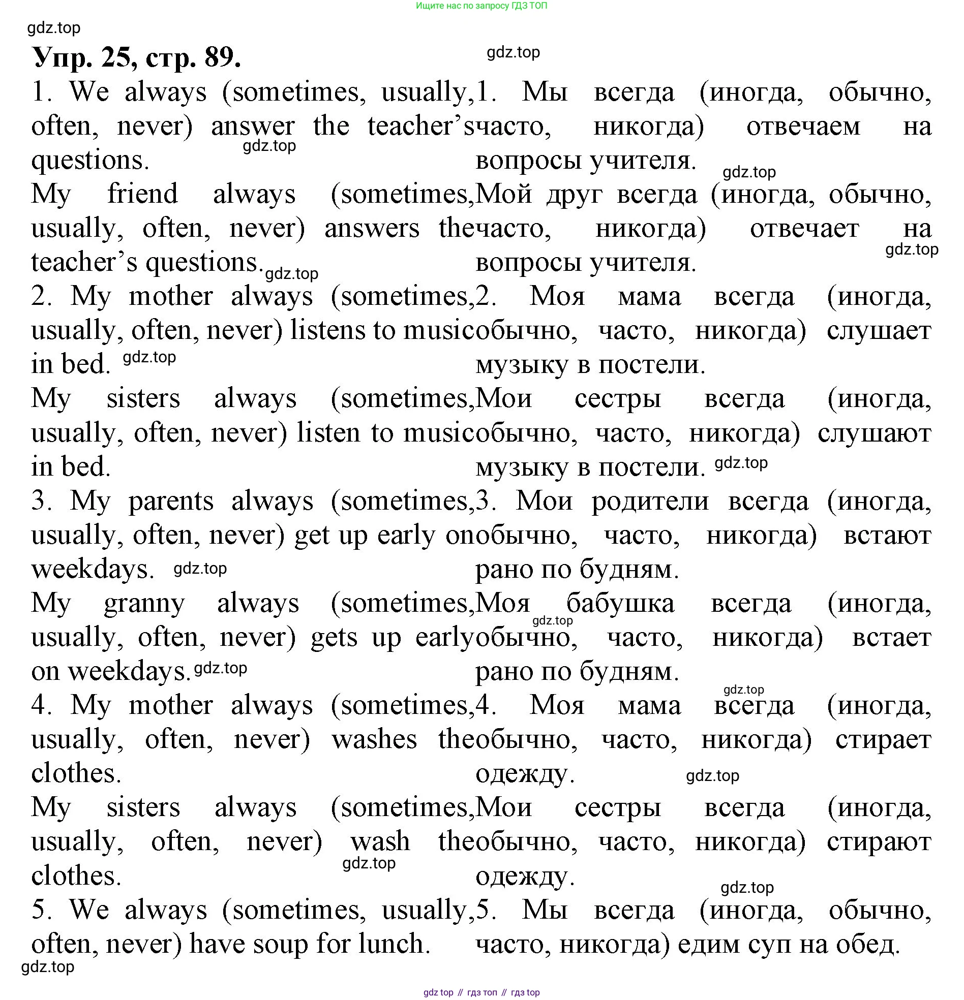 ГДЗ Английский язык (english), 4 класс Лексико-грамматический практикум, авторы: Афанасьева Ольга Васильевна (Afanasyeva Olga), Михеева Ирина Владимировна (Mikheeva Irina), Сьянов Александр Валерьевич, издательство Просвещение, Москва, 2015, сиреневого цвета, страница 89, номер 25, Решение