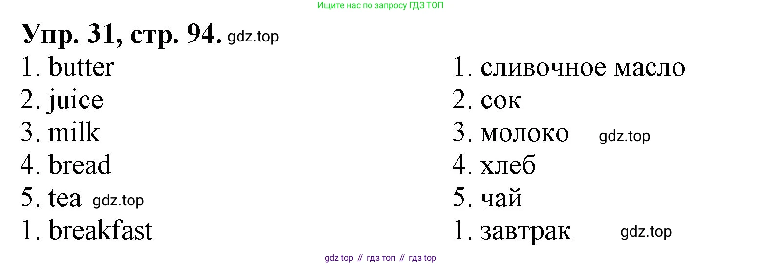 ГДЗ Английский язык (english), 4 класс Лексико-грамматический практикум, авторы: Афанасьева Ольга Васильевна (Afanasyeva Olga), Михеева Ирина Владимировна (Mikheeva Irina), Сьянов Александр Валерьевич, издательство Просвещение, Москва, 2015, сиреневого цвета, страница 94, номер 31, Решение