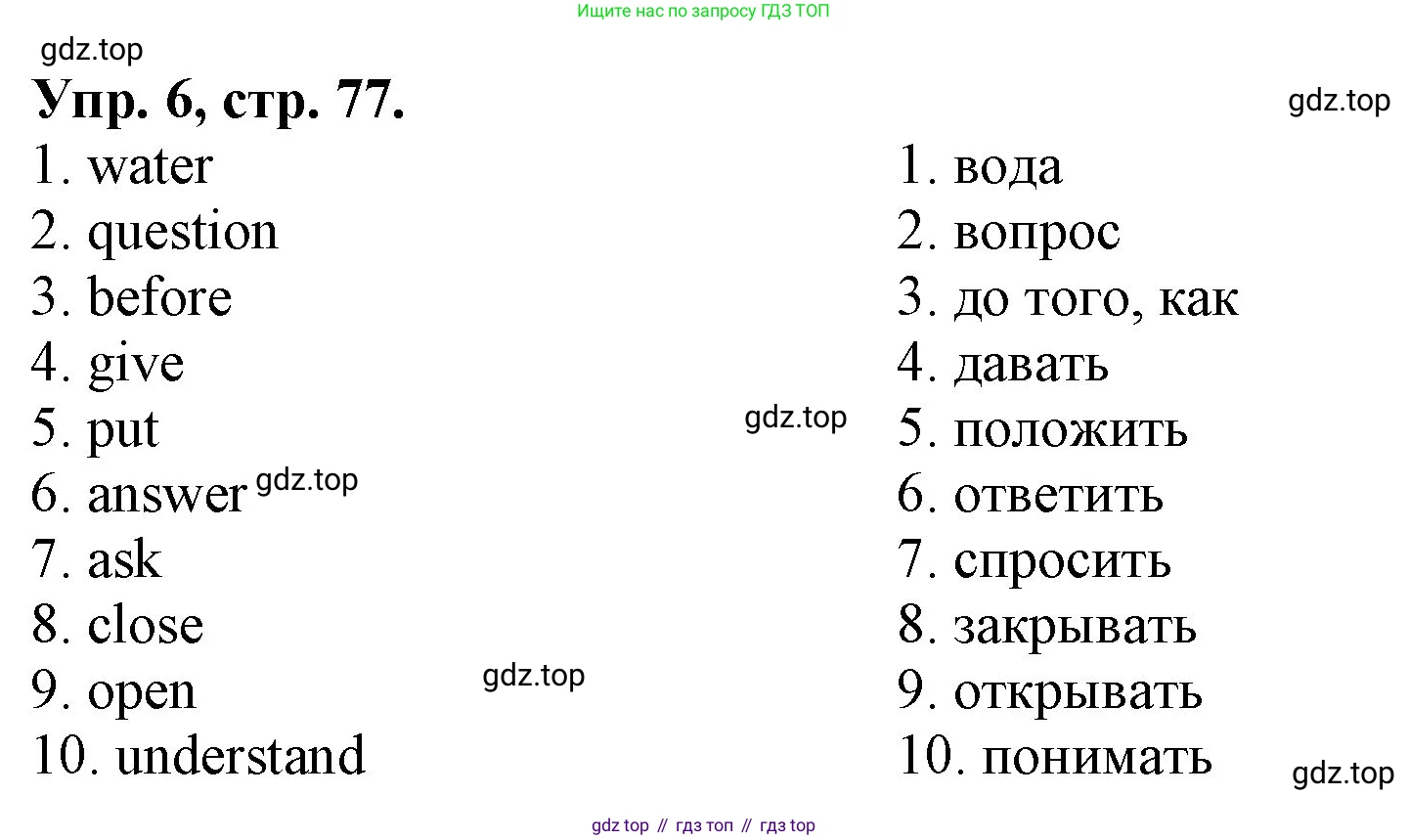 ГДЗ Английский язык (english), 4 класс Лексико-грамматический практикум, авторы: Афанасьева Ольга Васильевна (Afanasyeva Olga), Михеева Ирина Владимировна (Mikheeva Irina), Сьянов Александр Валерьевич, издательство Просвещение, Москва, 2015, сиреневого цвета, страница 77, номер 6, Решение