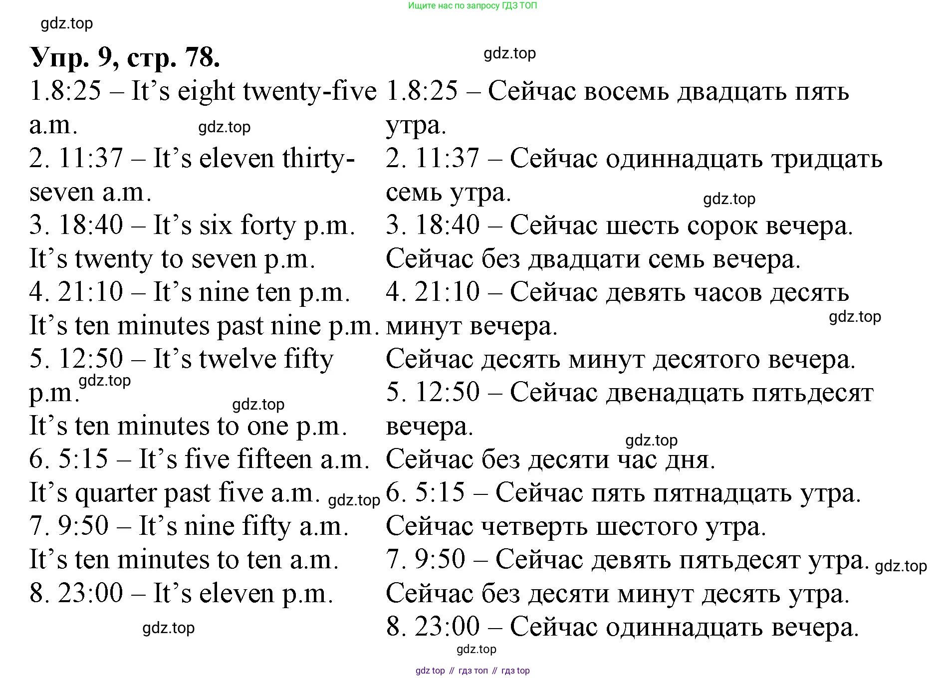 ГДЗ Английский язык (english), 4 класс Лексико-грамматический практикум, авторы: Афанасьева Ольга Васильевна (Afanasyeva Olga), Михеева Ирина Владимировна (Mikheeva Irina), Сьянов Александр Валерьевич, издательство Просвещение, Москва, 2015, сиреневого цвета, страница 78, номер 9, Решение