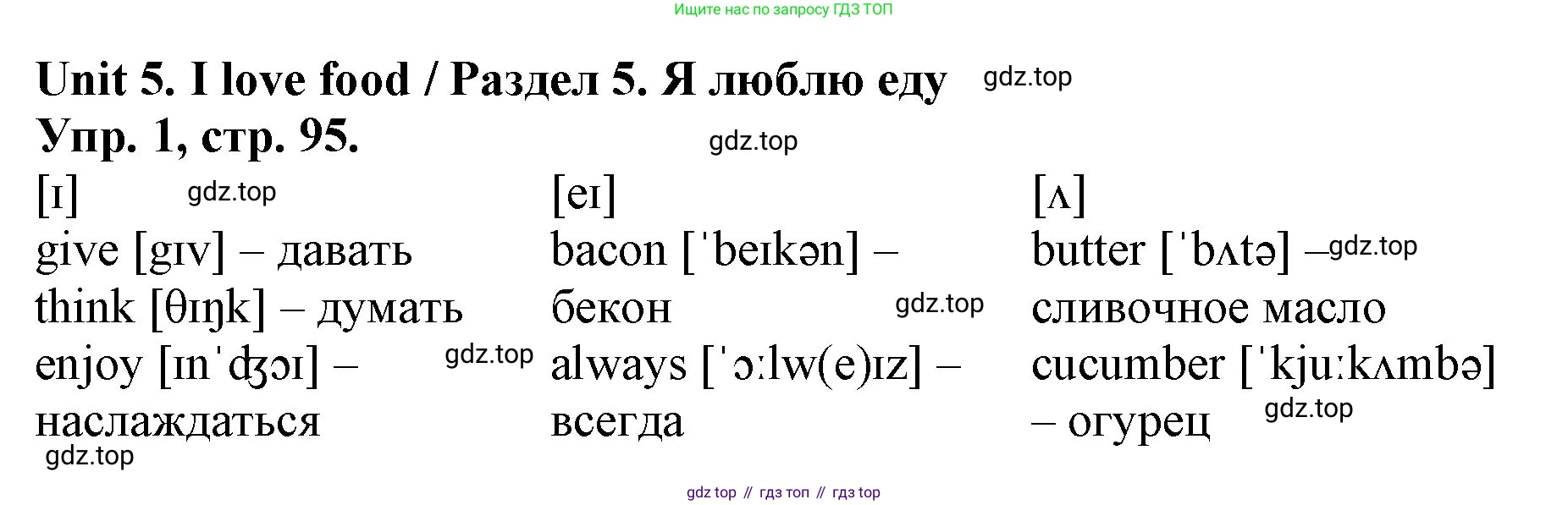 ГДЗ Английский язык (english), 4 класс Лексико-грамматический практикум, авторы: Афанасьева Ольга Васильевна (Afanasyeva Olga), Михеева Ирина Владимировна (Mikheeva Irina), Сьянов Александр Валерьевич, издательство Просвещение, Москва, 2015, сиреневого цвета, страница 95, номер 1, Решение