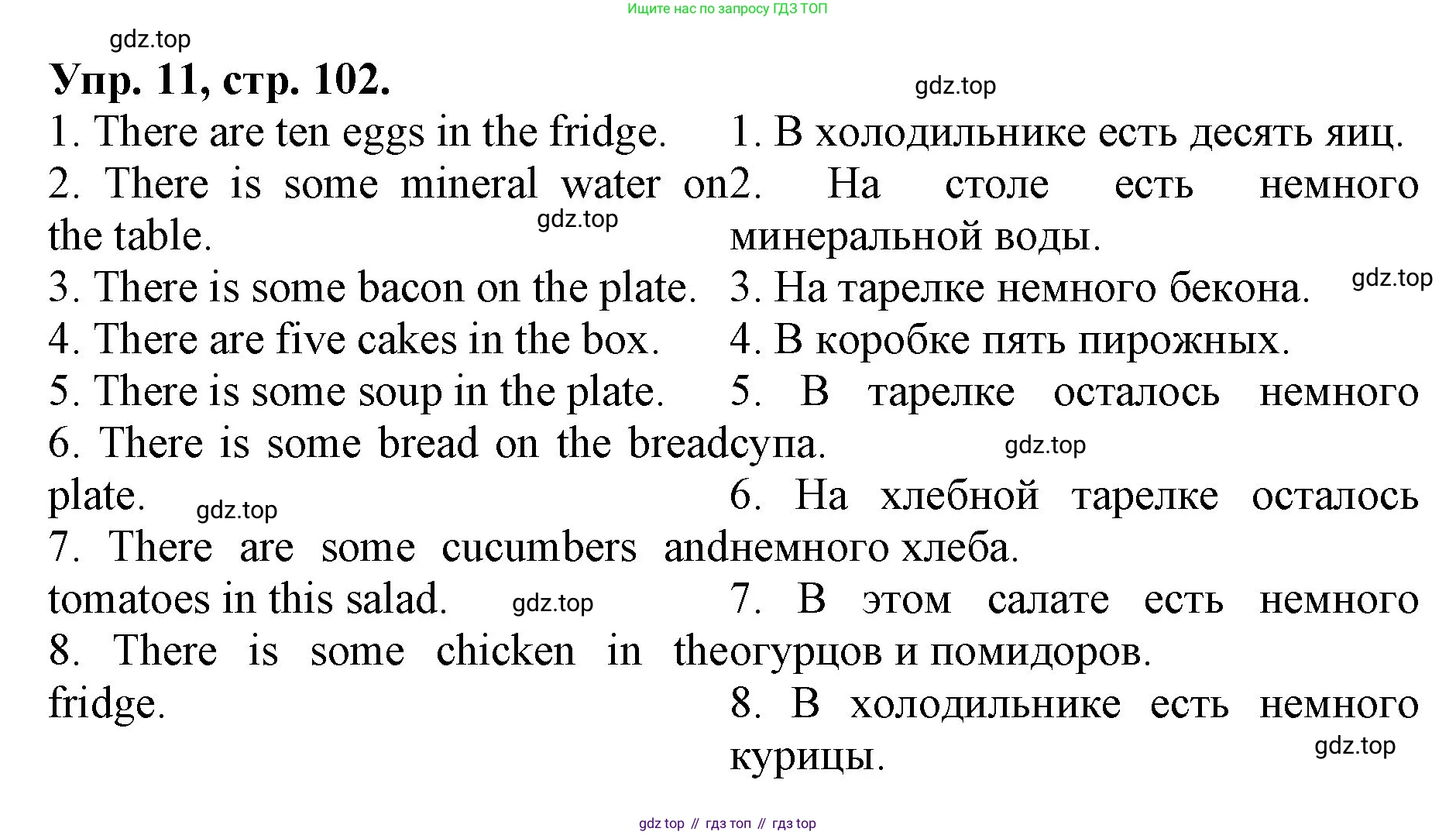 ГДЗ Английский язык (english), 4 класс Лексико-грамматический практикум, авторы: Афанасьева Ольга Васильевна (Afanasyeva Olga), Михеева Ирина Владимировна (Mikheeva Irina), Сьянов Александр Валерьевич, издательство Просвещение, Москва, 2015, сиреневого цвета, страница 102, номер 11, Решение
