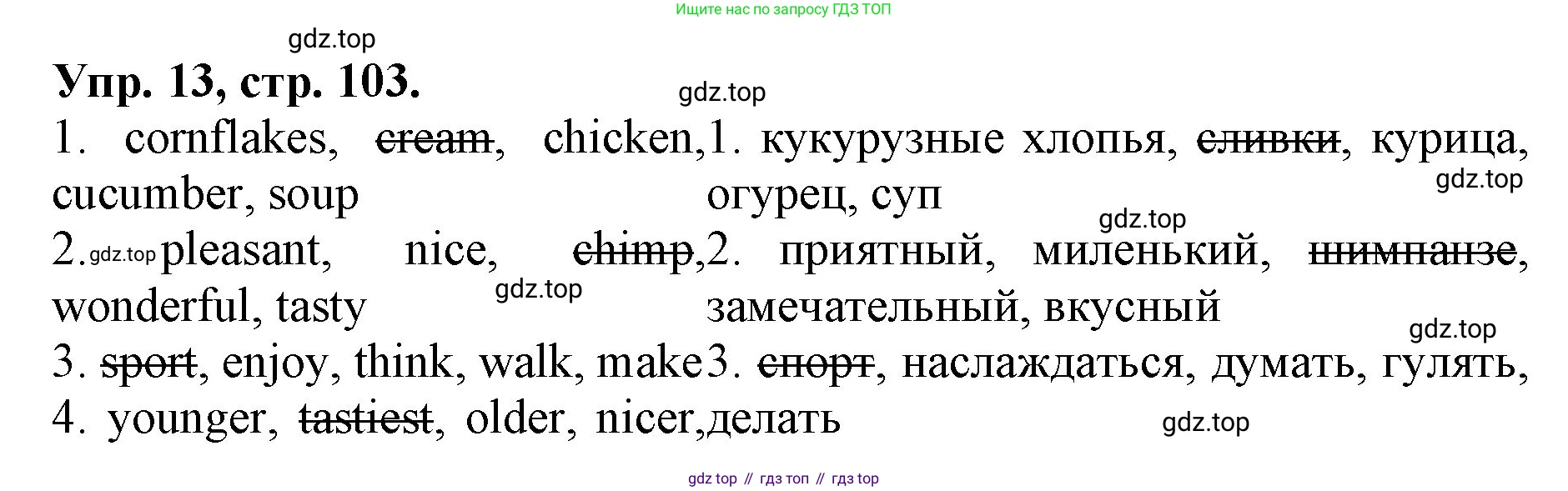 ГДЗ Английский язык (english), 4 класс Лексико-грамматический практикум, авторы: Афанасьева Ольга Васильевна (Afanasyeva Olga), Михеева Ирина Владимировна (Mikheeva Irina), Сьянов Александр Валерьевич, издательство Просвещение, Москва, 2015, сиреневого цвета, страница 103, номер 13, Решение