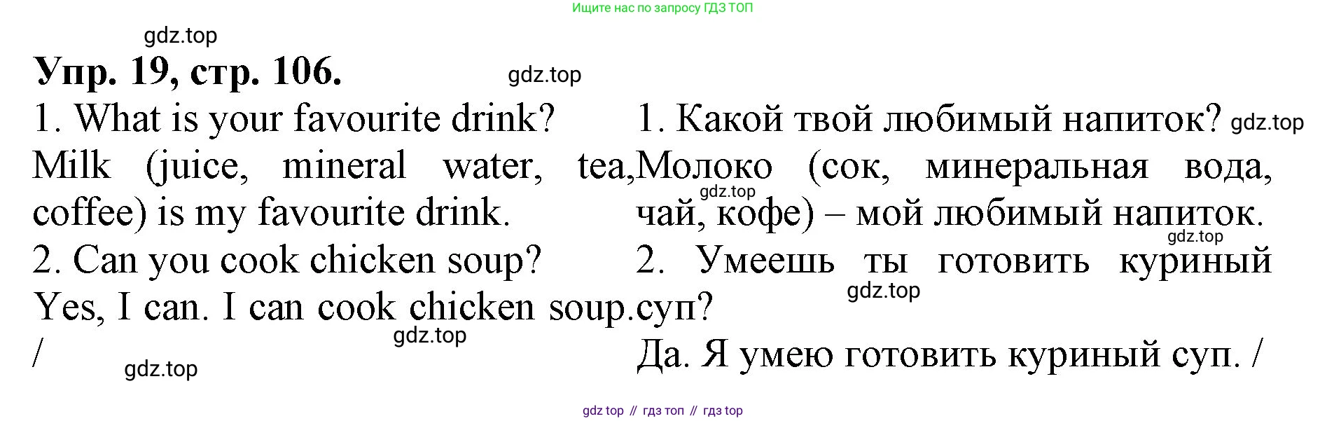 ГДЗ Английский язык (english), 4 класс Лексико-грамматический практикум, авторы: Афанасьева Ольга Васильевна (Afanasyeva Olga), Михеева Ирина Владимировна (Mikheeva Irina), Сьянов Александр Валерьевич, издательство Просвещение, Москва, 2015, сиреневого цвета, страница 106, номер 19, Решение