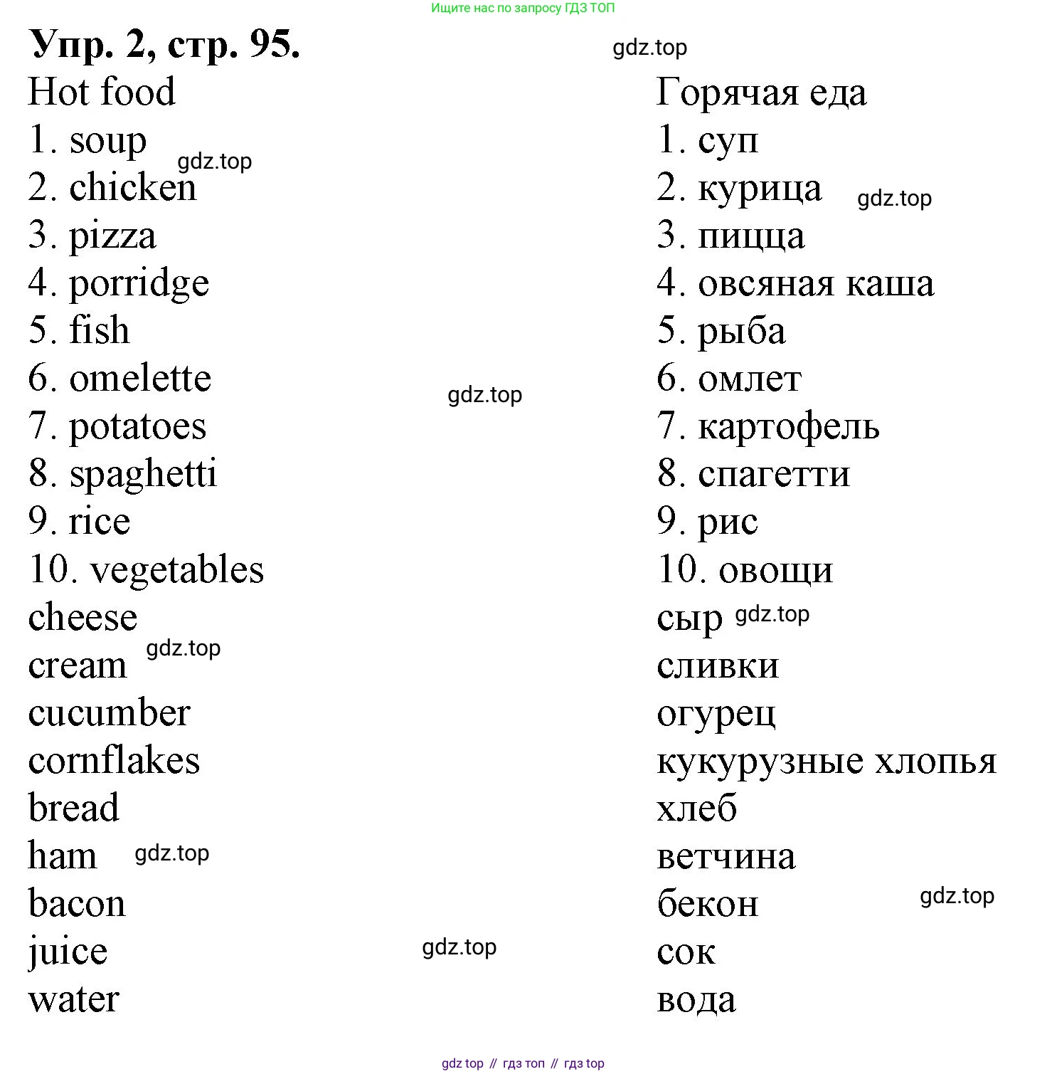 ГДЗ Английский язык (english), 4 класс Лексико-грамматический практикум, авторы: Афанасьева Ольга Васильевна (Afanasyeva Olga), Михеева Ирина Владимировна (Mikheeva Irina), Сьянов Александр Валерьевич, издательство Просвещение, Москва, 2015, сиреневого цвета, страница 95, номер 2, Решение