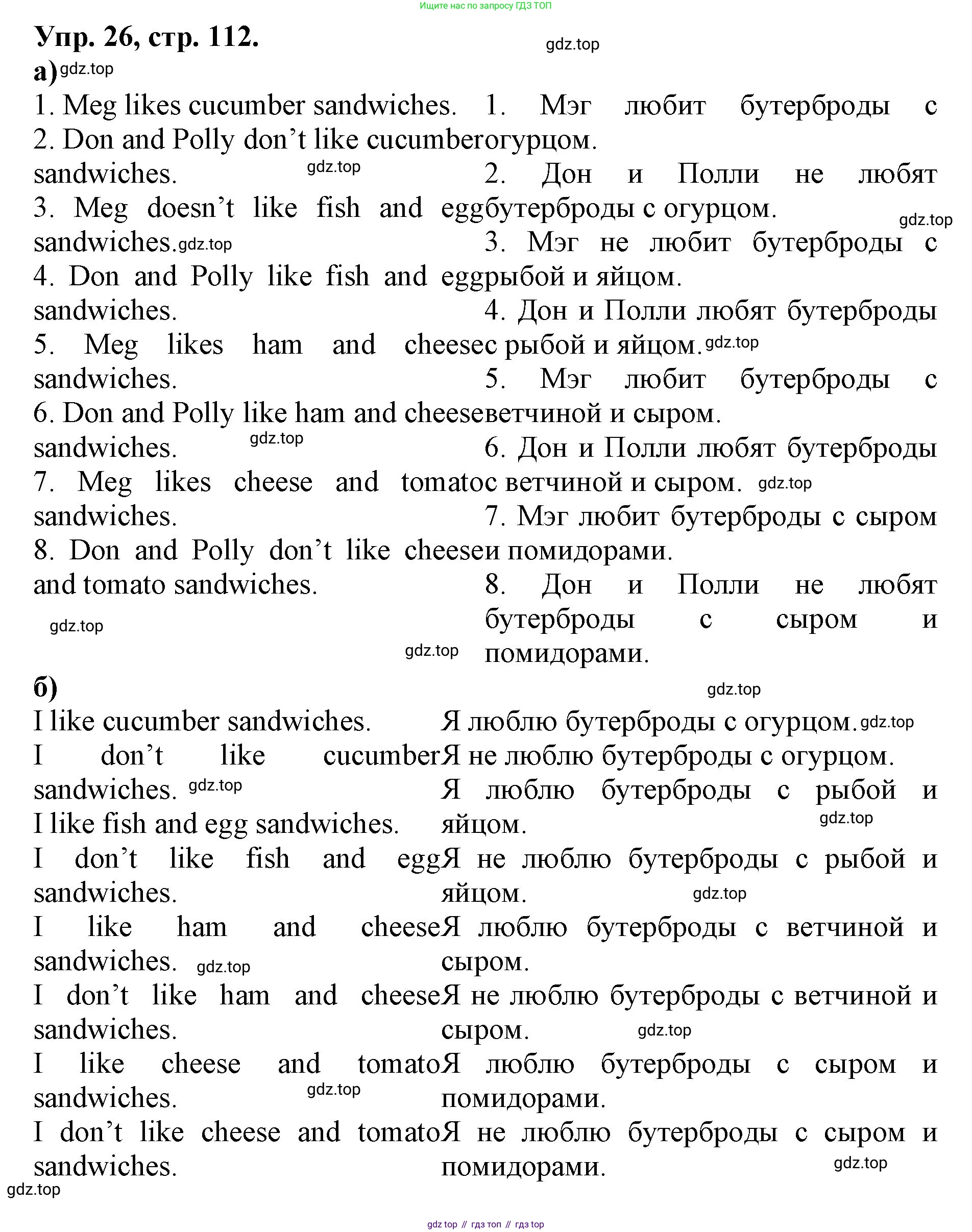 ГДЗ Английский язык (english), 4 класс Лексико-грамматический практикум, авторы: Афанасьева Ольга Васильевна (Afanasyeva Olga), Михеева Ирина Владимировна (Mikheeva Irina), Сьянов Александр Валерьевич, издательство Просвещение, Москва, 2015, сиреневого цвета, страница 112, номер 26, Решение