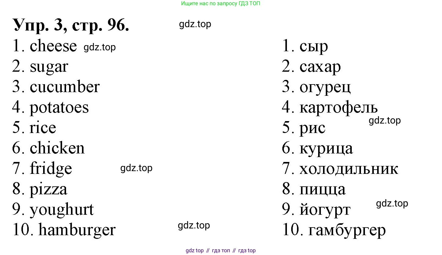 ГДЗ Английский язык (english), 4 класс Лексико-грамматический практикум, авторы: Афанасьева Ольга Васильевна (Afanasyeva Olga), Михеева Ирина Владимировна (Mikheeva Irina), Сьянов Александр Валерьевич, издательство Просвещение, Москва, 2015, сиреневого цвета, страница 96, номер 3, Решение