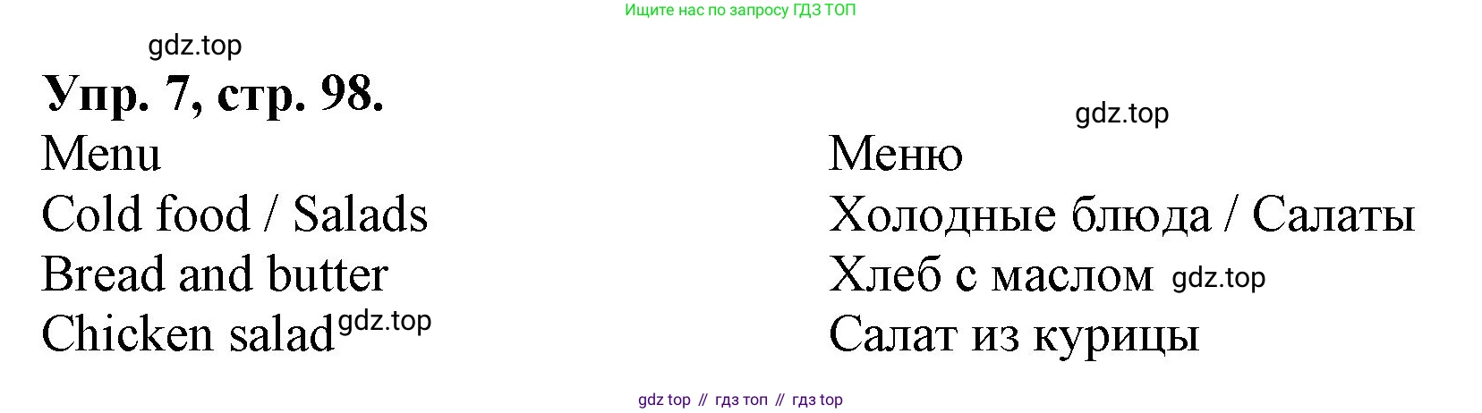 ГДЗ Английский язык (english), 4 класс Лексико-грамматический практикум, авторы: Афанасьева Ольга Васильевна (Afanasyeva Olga), Михеева Ирина Владимировна (Mikheeva Irina), Сьянов Александр Валерьевич, издательство Просвещение, Москва, 2015, сиреневого цвета, страница 98, номер 7, Решение