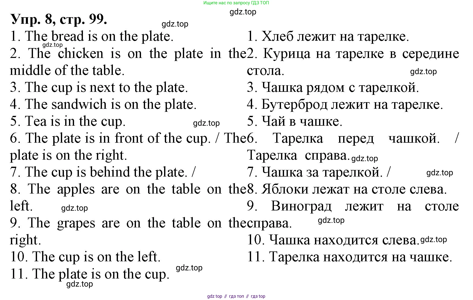 ГДЗ Английский язык (english), 4 класс Лексико-грамматический практикум, авторы: Афанасьева Ольга Васильевна (Afanasyeva Olga), Михеева Ирина Владимировна (Mikheeva Irina), Сьянов Александр Валерьевич, издательство Просвещение, Москва, 2015, сиреневого цвета, страница 99, номер 8, Решение