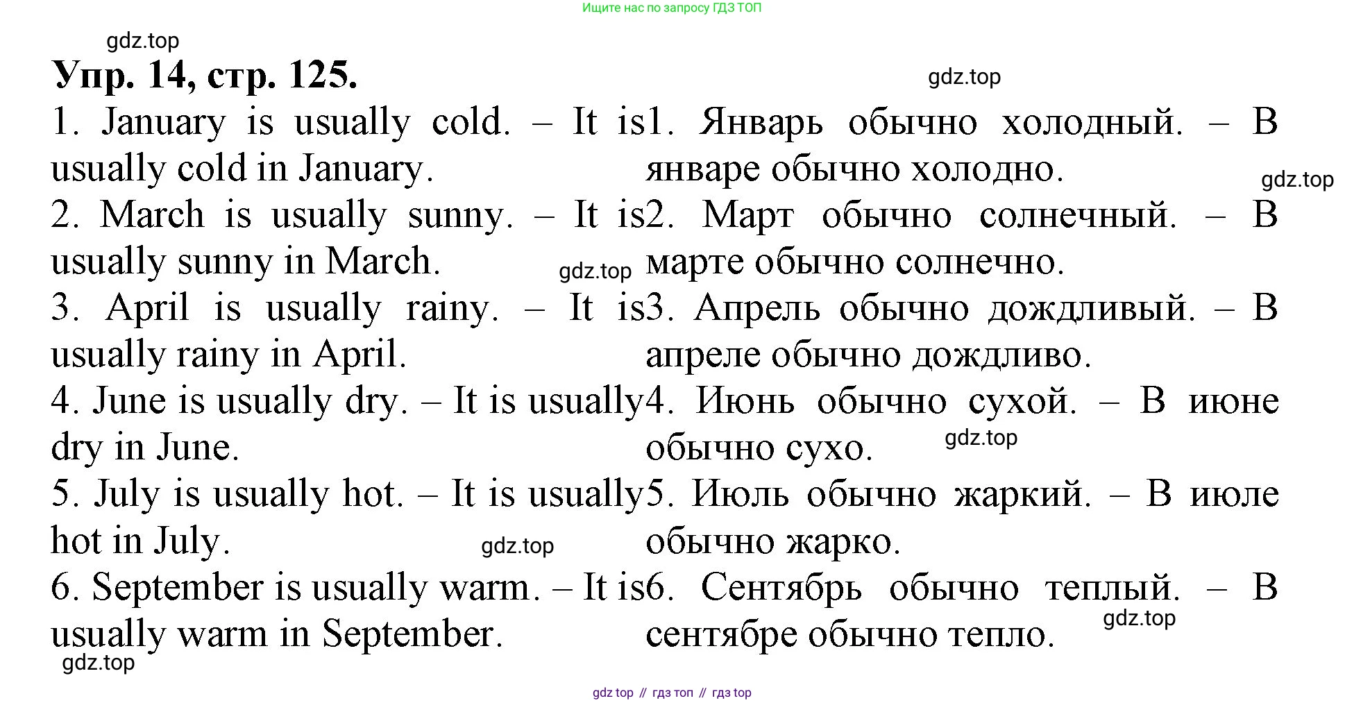 ГДЗ Английский язык (english), 4 класс Лексико-грамматический практикум, авторы: Афанасьева Ольга Васильевна (Afanasyeva Olga), Михеева Ирина Владимировна (Mikheeva Irina), Сьянов Александр Валерьевич, издательство Просвещение, Москва, 2015, сиреневого цвета, страница 125, номер 14, Решение