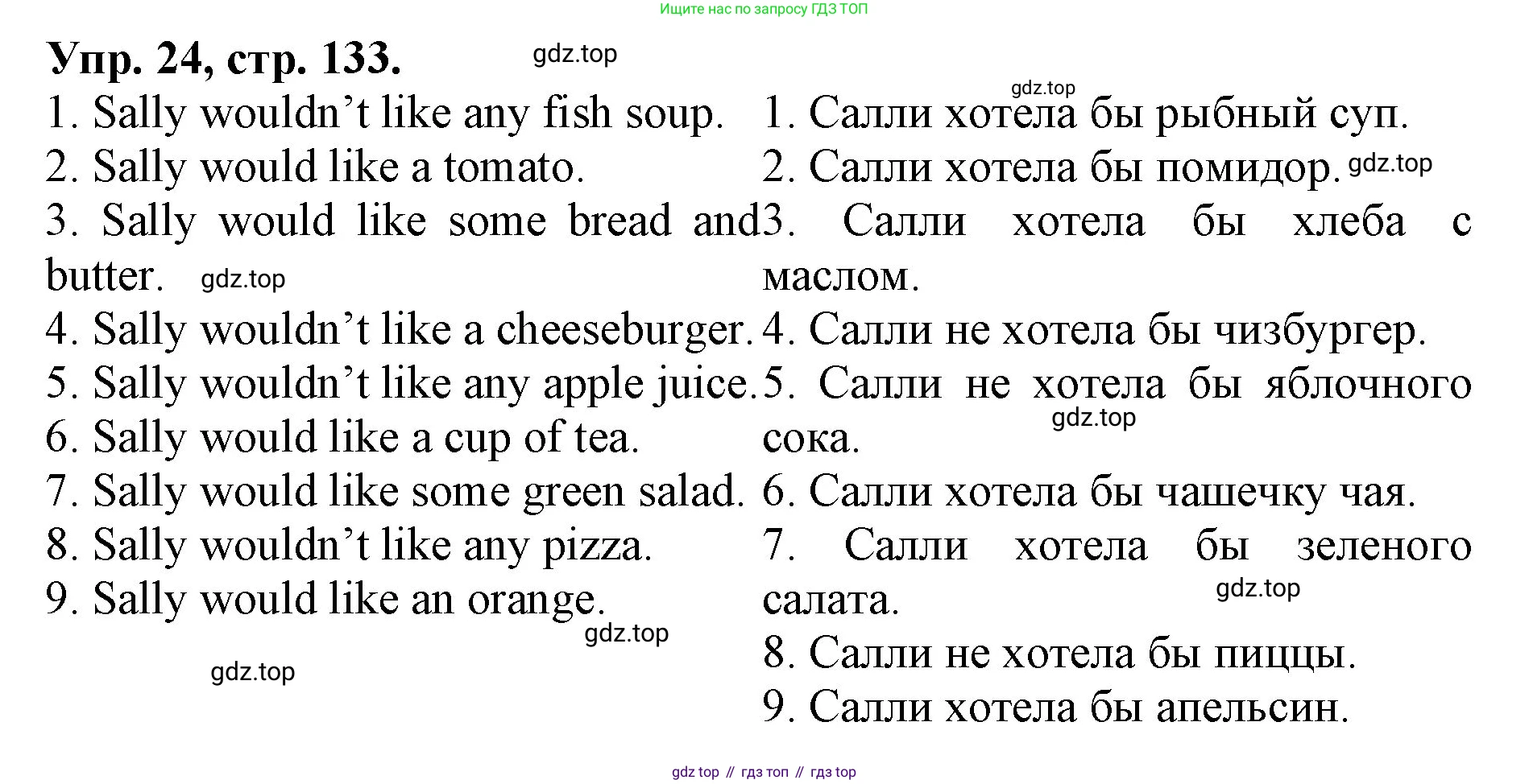 ГДЗ Английский язык (english), 4 класс Лексико-грамматический практикум, авторы: Афанасьева Ольга Васильевна (Afanasyeva Olga), Михеева Ирина Владимировна (Mikheeva Irina), Сьянов Александр Валерьевич, издательство Просвещение, Москва, 2015, сиреневого цвета, страница 133, номер 24, Решение