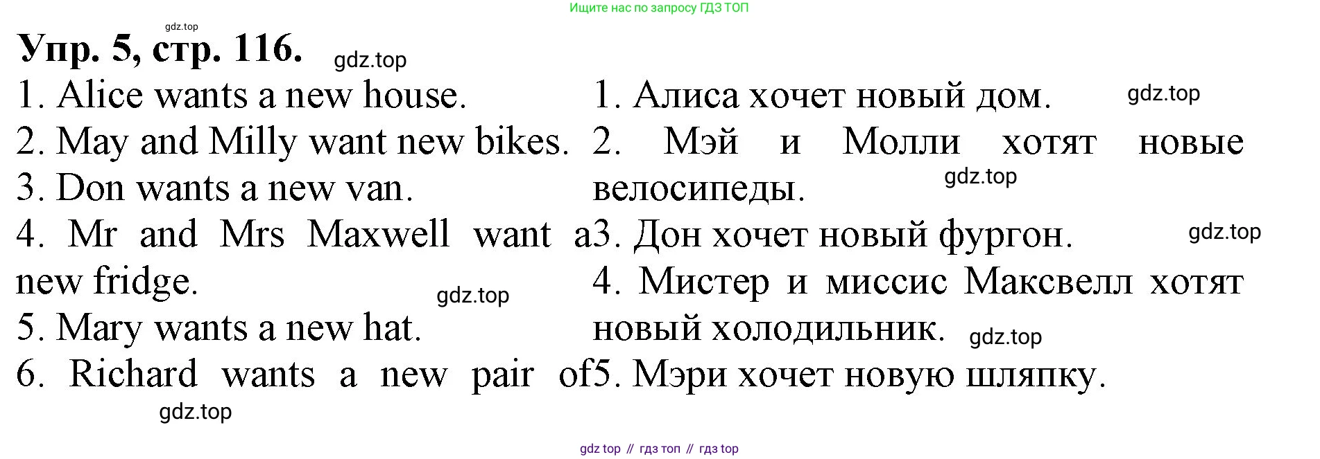 ГДЗ Английский язык (english), 4 класс Лексико-грамматический практикум, авторы: Афанасьева Ольга Васильевна (Afanasyeva Olga), Михеева Ирина Владимировна (Mikheeva Irina), Сьянов Александр Валерьевич, издательство Просвещение, Москва, 2015, сиреневого цвета, страница 116, номер 5, Решение