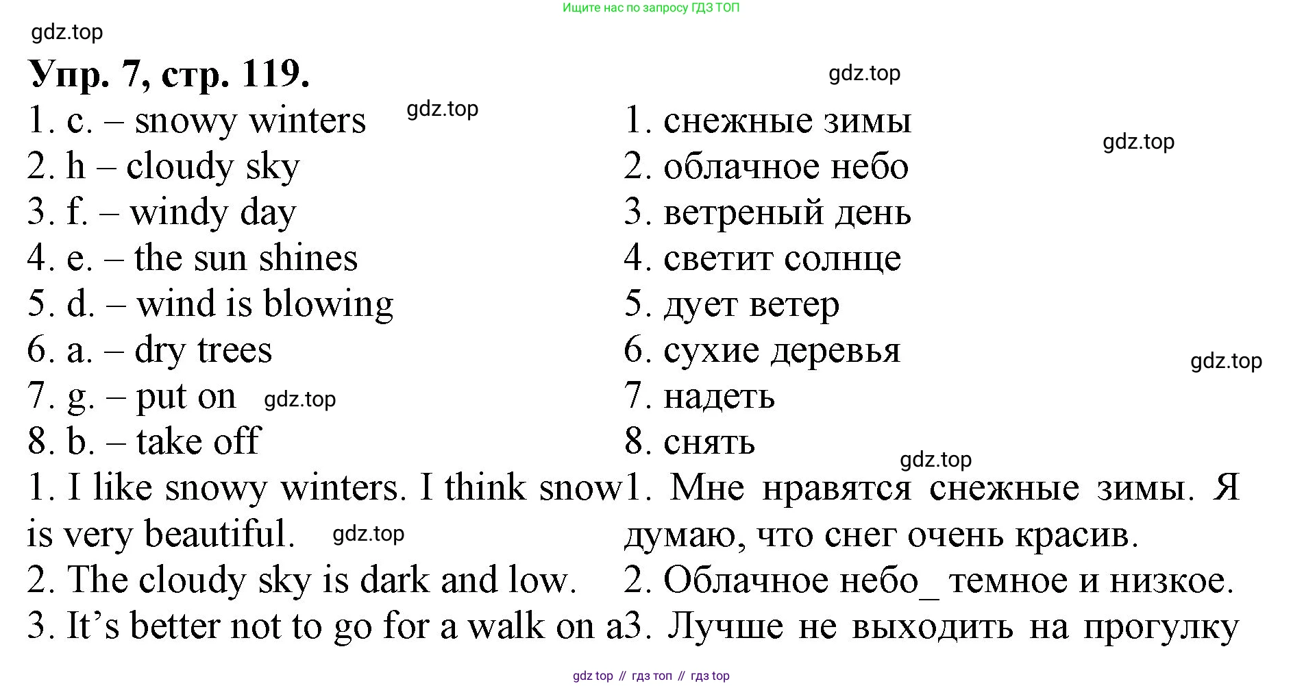 ГДЗ Английский язык (english), 4 класс Лексико-грамматический практикум, авторы: Афанасьева Ольга Васильевна (Afanasyeva Olga), Михеева Ирина Владимировна (Mikheeva Irina), Сьянов Александр Валерьевич, издательство Просвещение, Москва, 2015, сиреневого цвета, страница 119, номер 7, Решение