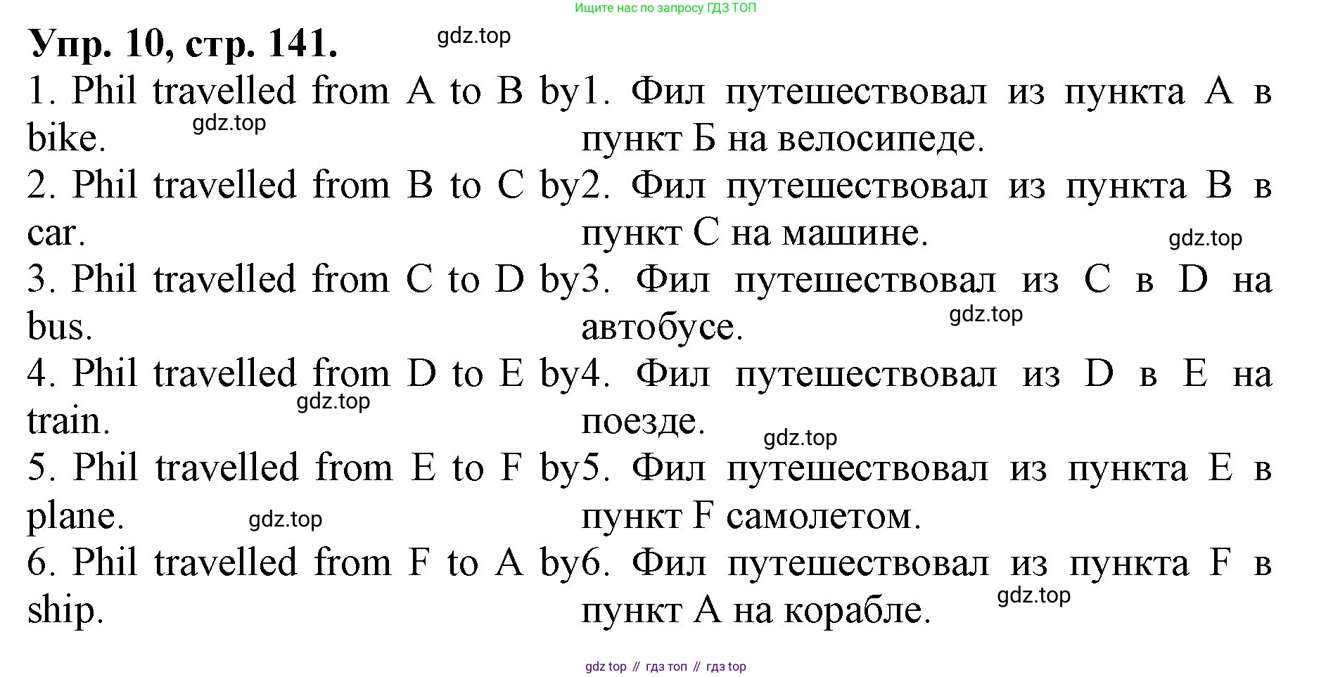 ГДЗ Английский язык (english), 4 класс Лексико-грамматический практикум, авторы: Афанасьева Ольга Васильевна (Afanasyeva Olga), Михеева Ирина Владимировна (Mikheeva Irina), Сьянов Александр Валерьевич, издательство Просвещение, Москва, 2015, сиреневого цвета, страница 141, номер 10, Решение