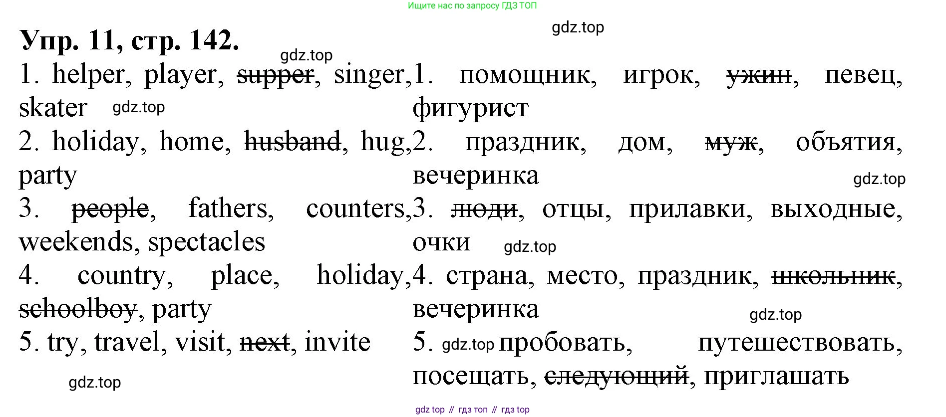 ГДЗ Английский язык (english), 4 класс Лексико-грамматический практикум, авторы: Афанасьева Ольга Васильевна (Afanasyeva Olga), Михеева Ирина Владимировна (Mikheeva Irina), Сьянов Александр Валерьевич, издательство Просвещение, Москва, 2015, сиреневого цвета, страница 142, номер 11, Решение