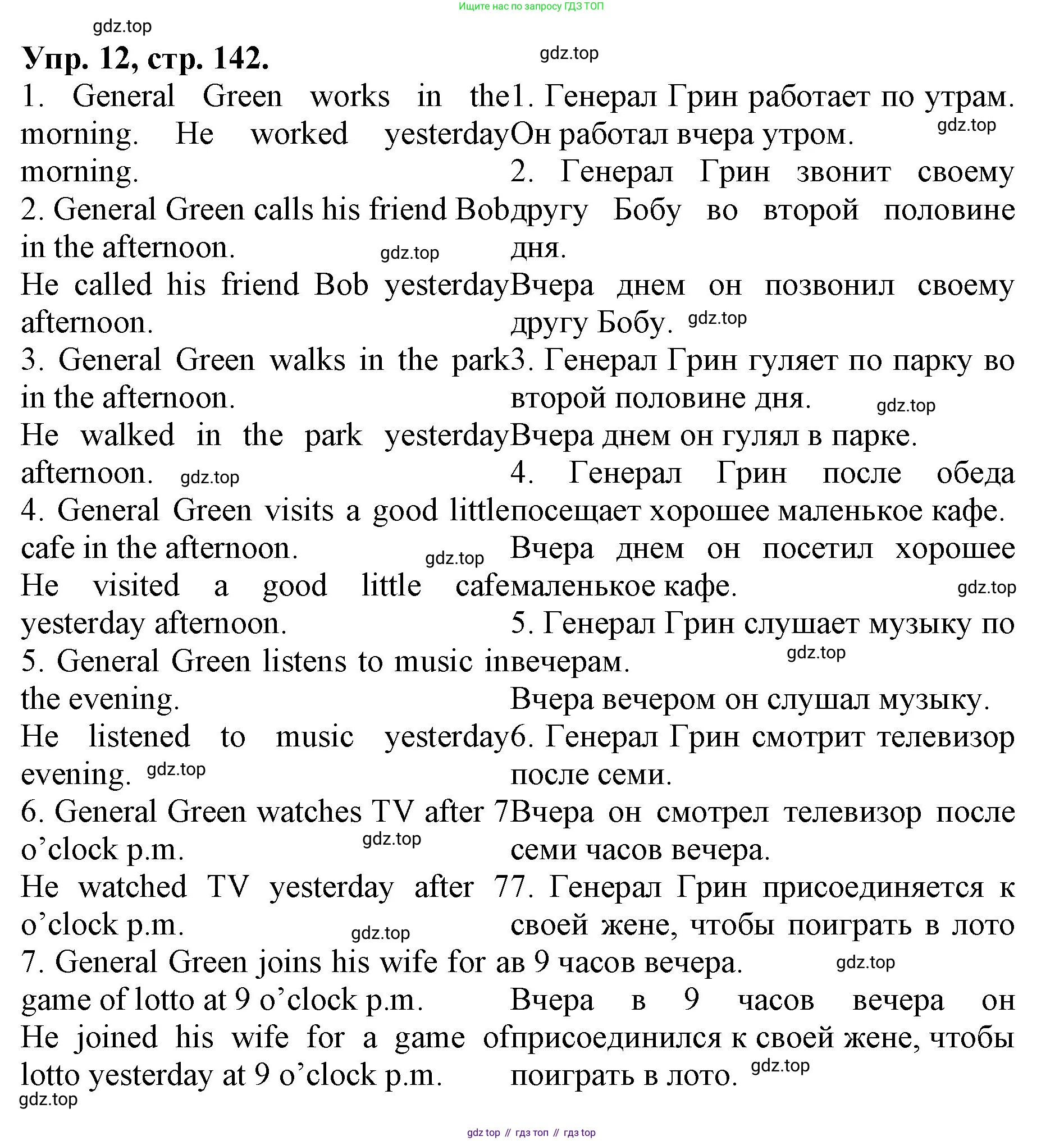 ГДЗ Английский язык (english), 4 класс Лексико-грамматический практикум, авторы: Афанасьева Ольга Васильевна (Afanasyeva Olga), Михеева Ирина Владимировна (Mikheeva Irina), Сьянов Александр Валерьевич, издательство Просвещение, Москва, 2015, сиреневого цвета, страница 142, номер 12, Решение