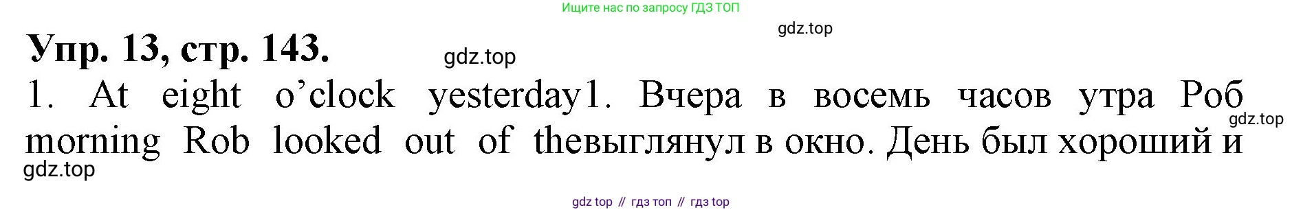 ГДЗ Английский язык (english), 4 класс Лексико-грамматический практикум, авторы: Афанасьева Ольга Васильевна (Afanasyeva Olga), Михеева Ирина Владимировна (Mikheeva Irina), Сьянов Александр Валерьевич, издательство Просвещение, Москва, 2015, сиреневого цвета, страница 143, номер 13, Решение