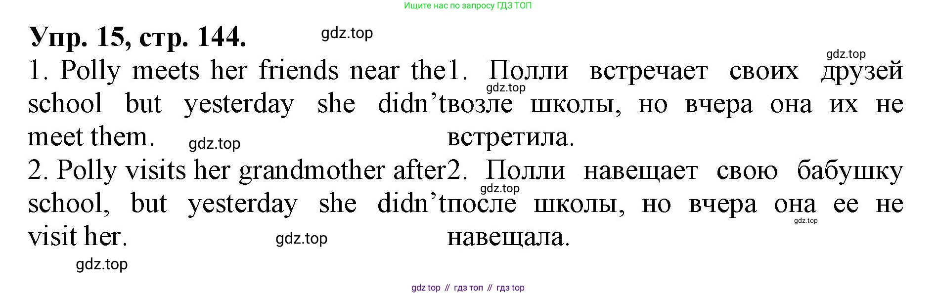 ГДЗ Английский язык (english), 4 класс Лексико-грамматический практикум, авторы: Афанасьева Ольга Васильевна (Afanasyeva Olga), Михеева Ирина Владимировна (Mikheeva Irina), Сьянов Александр Валерьевич, издательство Просвещение, Москва, 2015, сиреневого цвета, страница 144, номер 15, Решение
