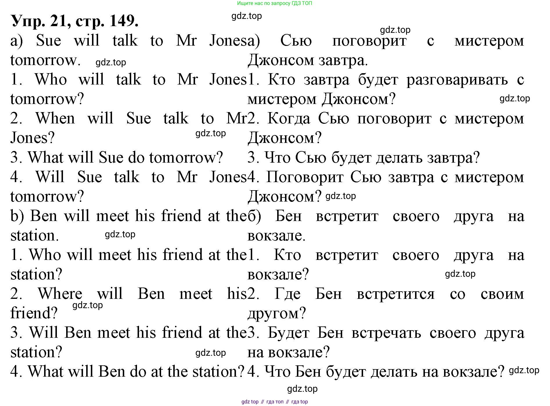 ГДЗ Английский язык (english), 4 класс Лексико-грамматический практикум, авторы: Афанасьева Ольга Васильевна (Afanasyeva Olga), Михеева Ирина Владимировна (Mikheeva Irina), Сьянов Александр Валерьевич, издательство Просвещение, Москва, 2015, сиреневого цвета, страница 149, номер 21, Решение