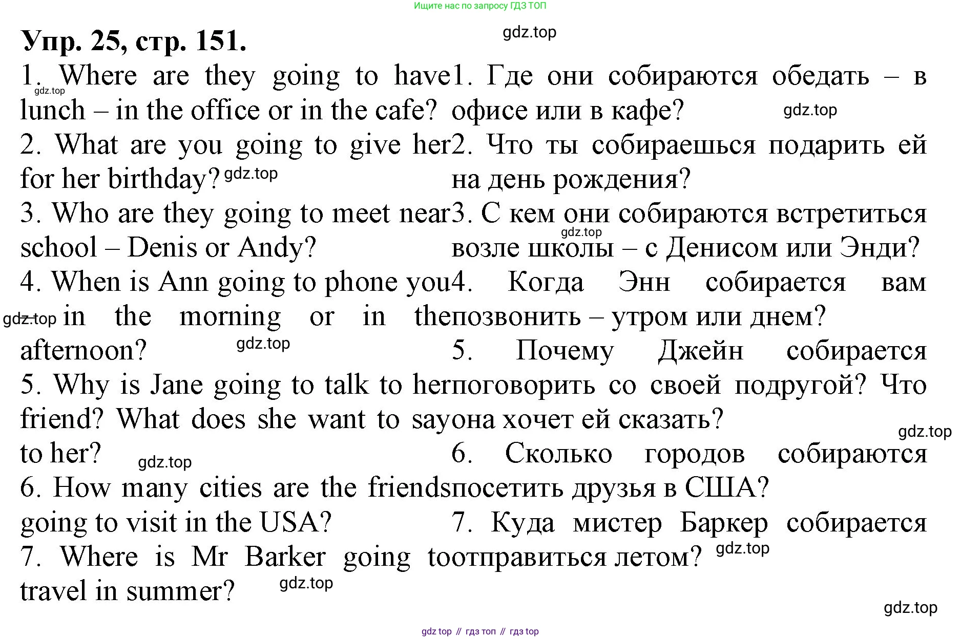 ГДЗ Английский язык (english), 4 класс Лексико-грамматический практикум, авторы: Афанасьева Ольга Васильевна (Afanasyeva Olga), Михеева Ирина Владимировна (Mikheeva Irina), Сьянов Александр Валерьевич, издательство Просвещение, Москва, 2015, сиреневого цвета, страница 151, номер 25, Решение