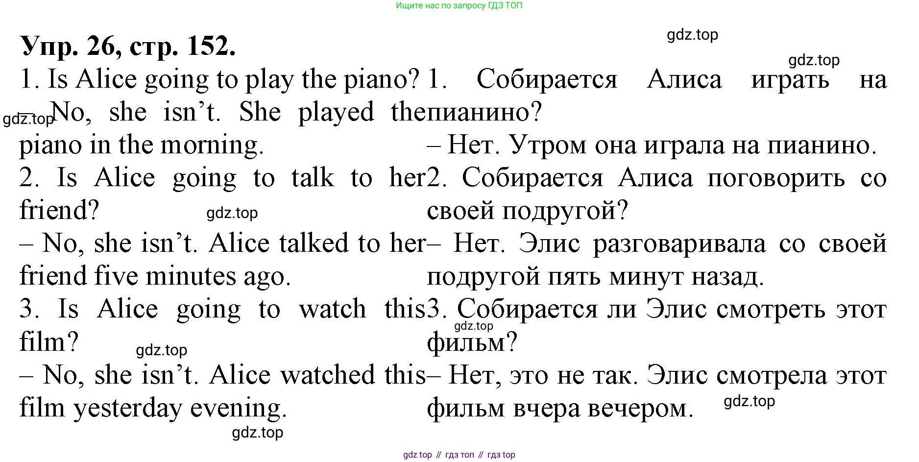 ГДЗ Английский язык (english), 4 класс Лексико-грамматический практикум, авторы: Афанасьева Ольга Васильевна (Afanasyeva Olga), Михеева Ирина Владимировна (Mikheeva Irina), Сьянов Александр Валерьевич, издательство Просвещение, Москва, 2015, сиреневого цвета, страница 152, номер 26, Решение