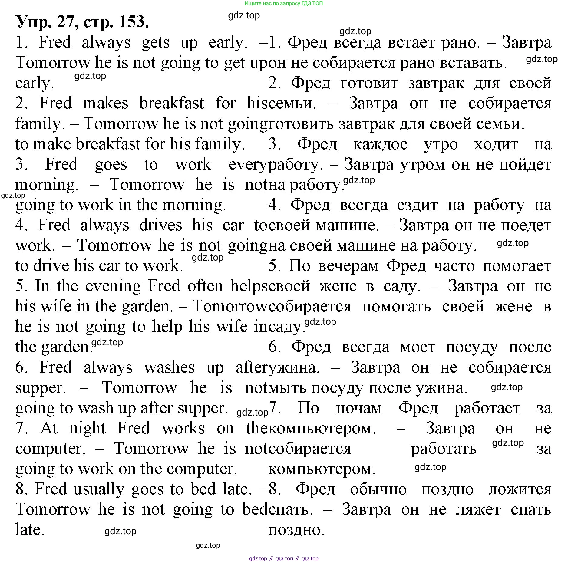 ГДЗ Английский язык (english), 4 класс Лексико-грамматический практикум, авторы: Афанасьева Ольга Васильевна (Afanasyeva Olga), Михеева Ирина Владимировна (Mikheeva Irina), Сьянов Александр Валерьевич, издательство Просвещение, Москва, 2015, сиреневого цвета, страница 153, номер 27, Решение