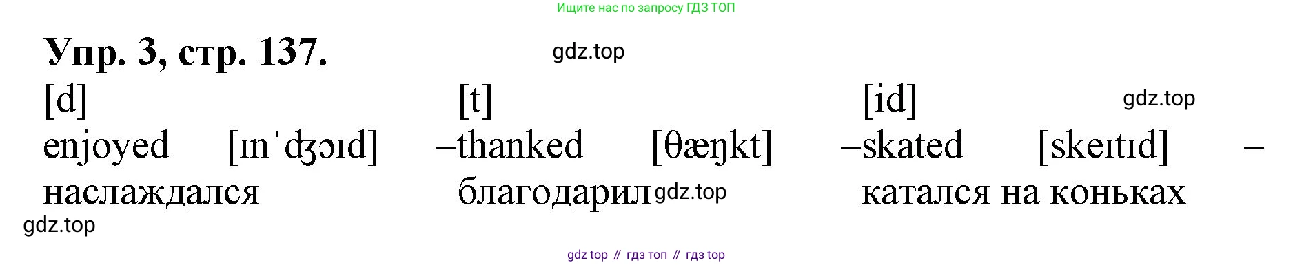 ГДЗ Английский язык (english), 4 класс Лексико-грамматический практикум, авторы: Афанасьева Ольга Васильевна (Afanasyeva Olga), Михеева Ирина Владимировна (Mikheeva Irina), Сьянов Александр Валерьевич, издательство Просвещение, Москва, 2015, сиреневого цвета, страница 137, номер 3, Решение