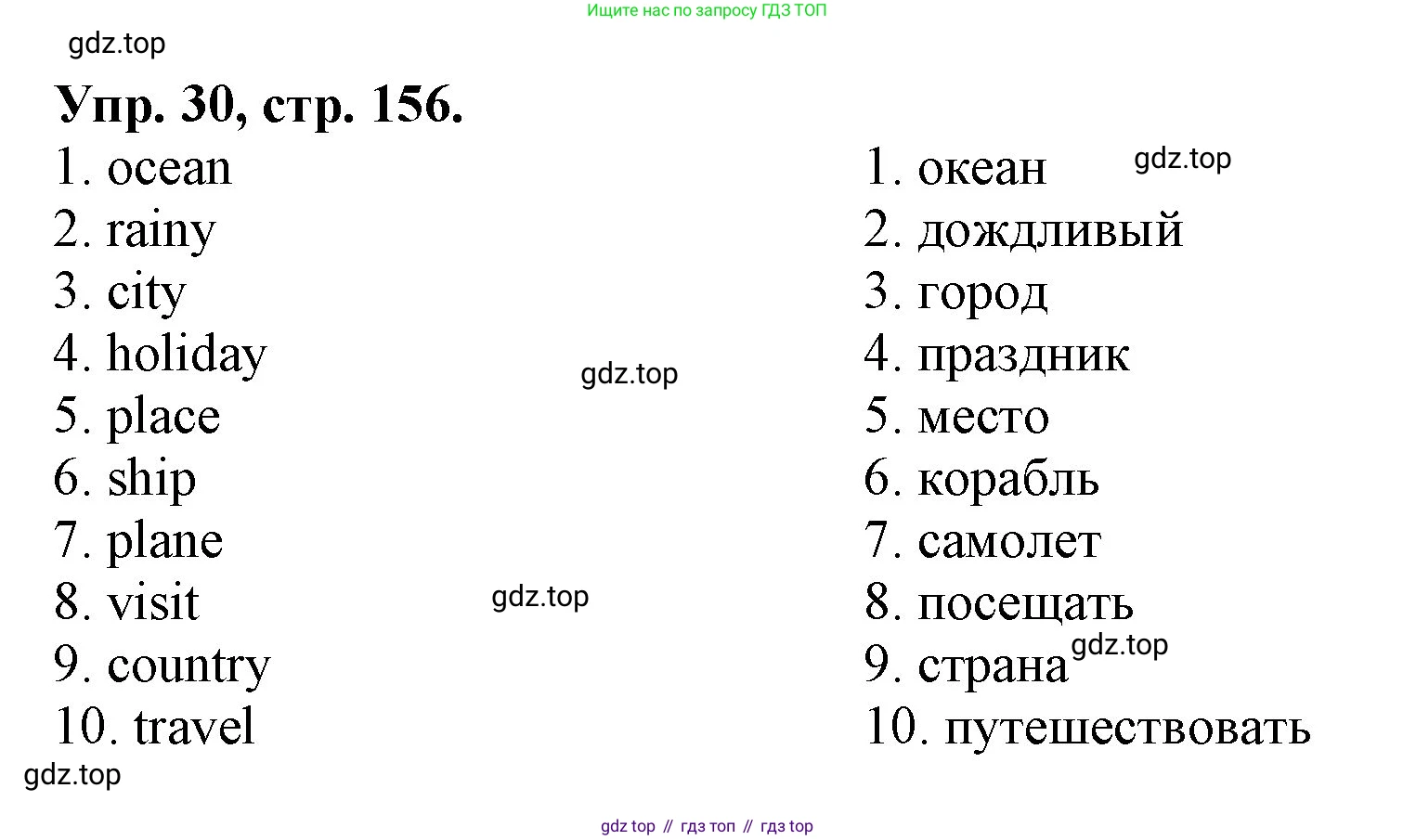 ГДЗ Английский язык (english), 4 класс Лексико-грамматический практикум, авторы: Афанасьева Ольга Васильевна (Afanasyeva Olga), Михеева Ирина Владимировна (Mikheeva Irina), Сьянов Александр Валерьевич, издательство Просвещение, Москва, 2015, сиреневого цвета, страница 156, номер 30, Решение