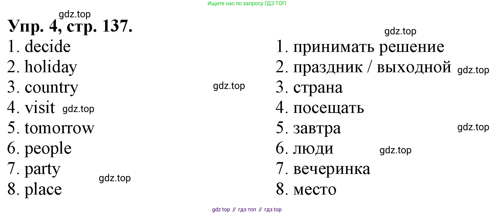 ГДЗ Английский язык (english), 4 класс Лексико-грамматический практикум, авторы: Афанасьева Ольга Васильевна (Afanasyeva Olga), Михеева Ирина Владимировна (Mikheeva Irina), Сьянов Александр Валерьевич, издательство Просвещение, Москва, 2015, сиреневого цвета, страница 137, номер 4, Решение