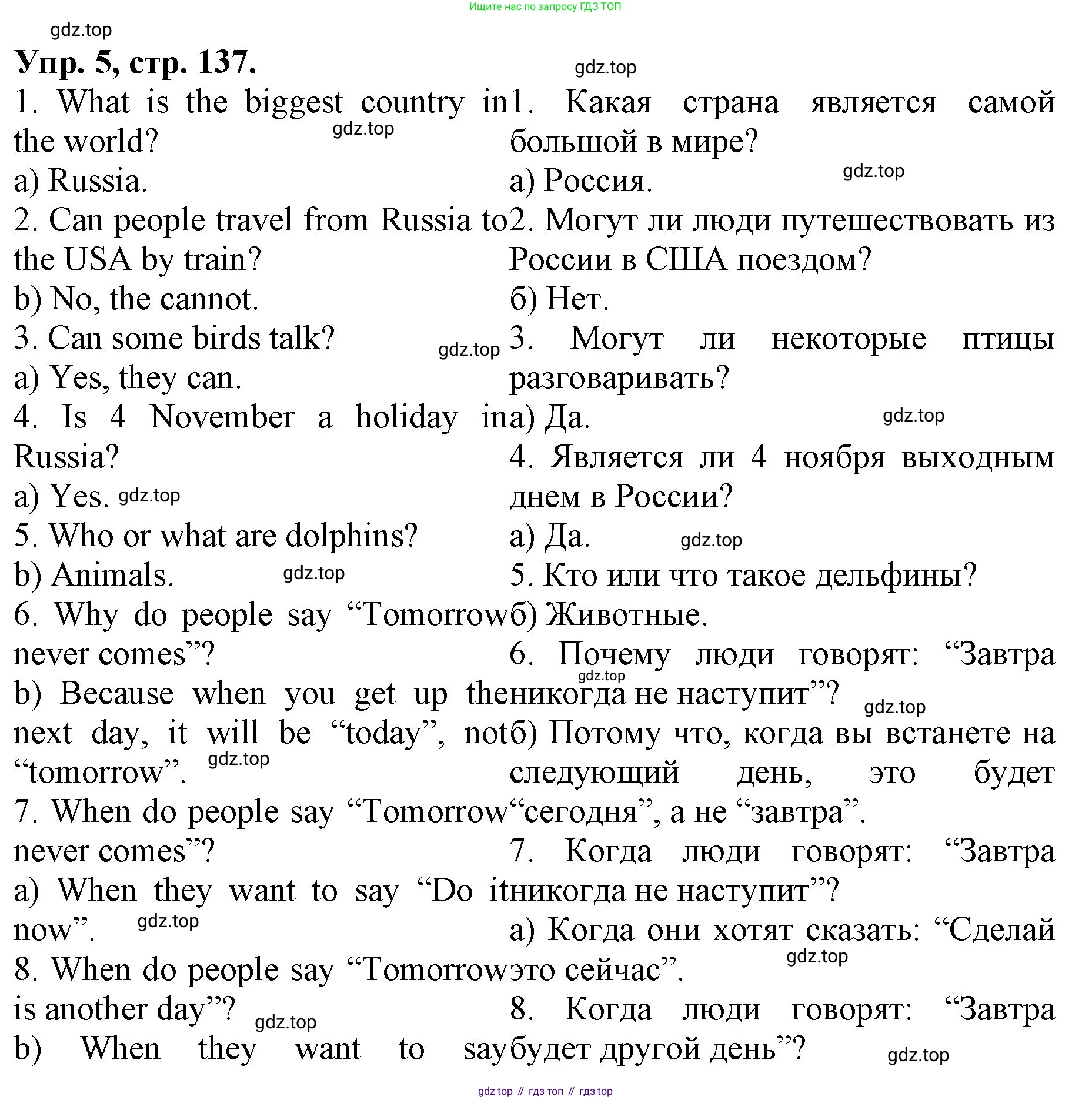 ГДЗ Английский язык (english), 4 класс Лексико-грамматический практикум, авторы: Афанасьева Ольга Васильевна (Afanasyeva Olga), Михеева Ирина Владимировна (Mikheeva Irina), Сьянов Александр Валерьевич, издательство Просвещение, Москва, 2015, сиреневого цвета, страница 137, номер 5, Решение