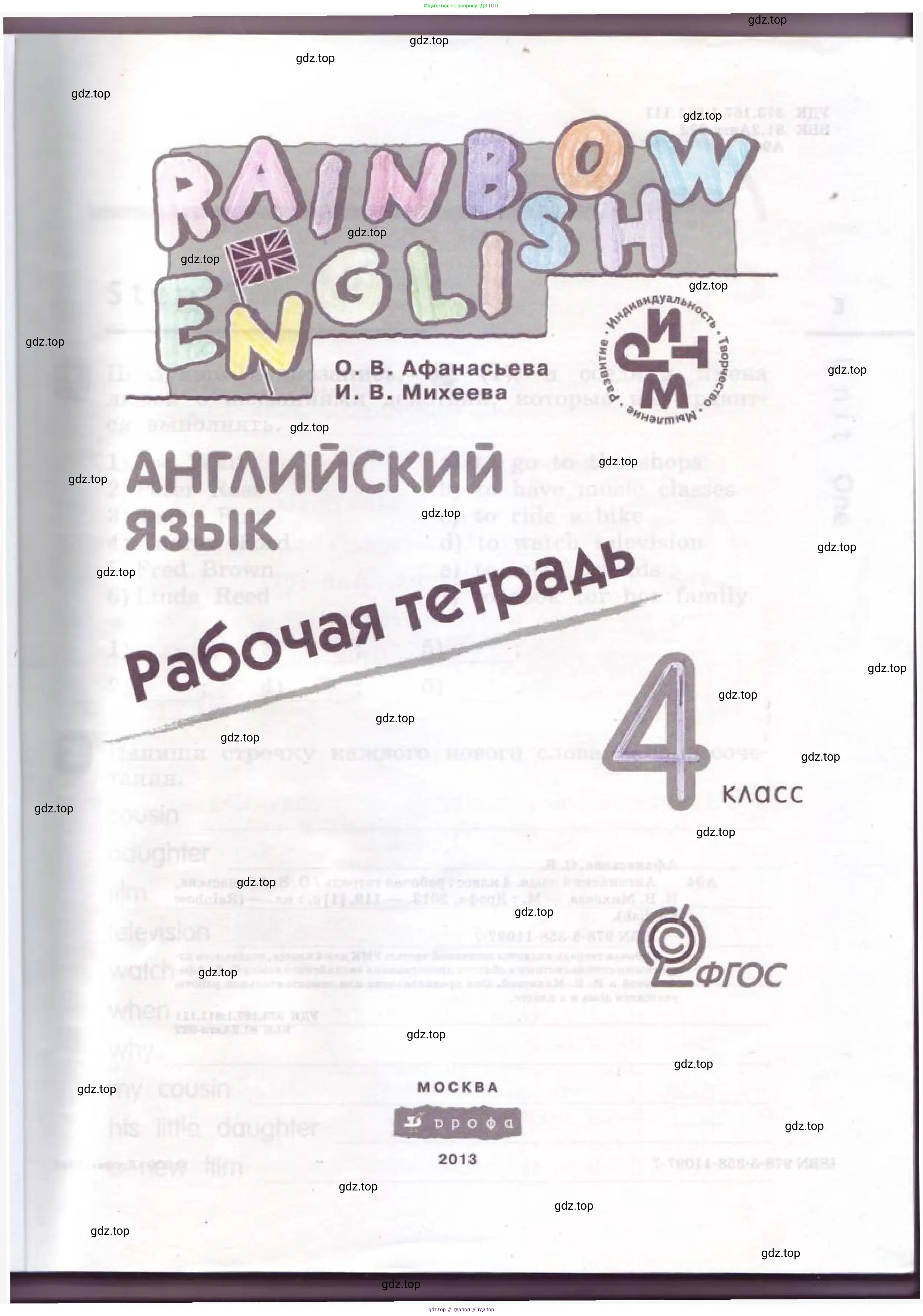 Английский язык (english), 4 класс рабочая тетрадь, авторы: Афанасьева Ольга Васильевна (Afanasyeva Olga), Михеева Ирина Владимировна (Mikheeva Irina), издательство Дрофа, Москва, 2013 - 2023, сиреневого цвета, страница 1