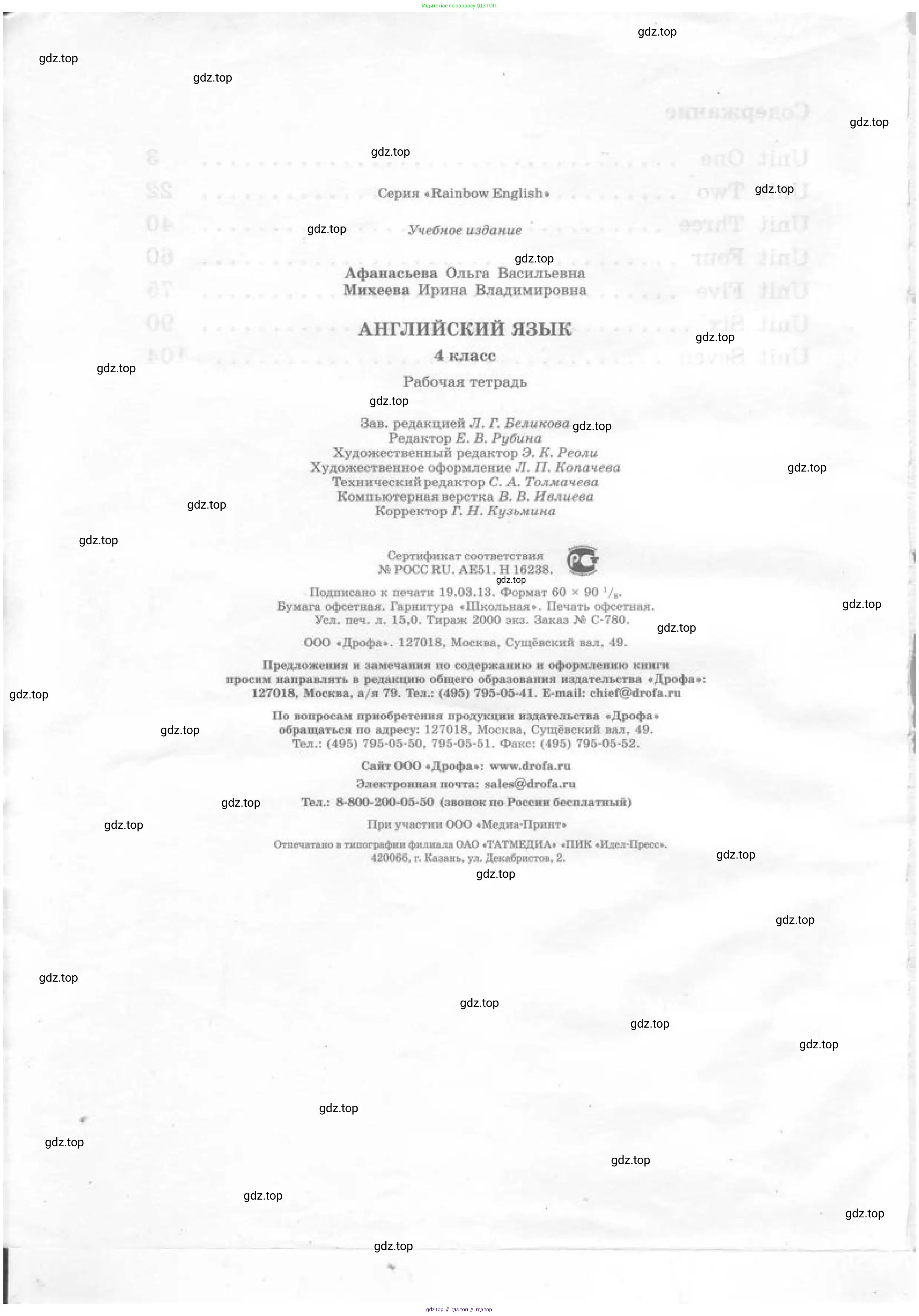 Английский язык (english), 4 класс рабочая тетрадь, авторы: Афанасьева Ольга Васильевна (Afanasyeva Olga), Михеева Ирина Владимировна (Mikheeva Irina), издательство Дрофа, Москва, 2013 - 2023, сиреневого цвета, страница 120
