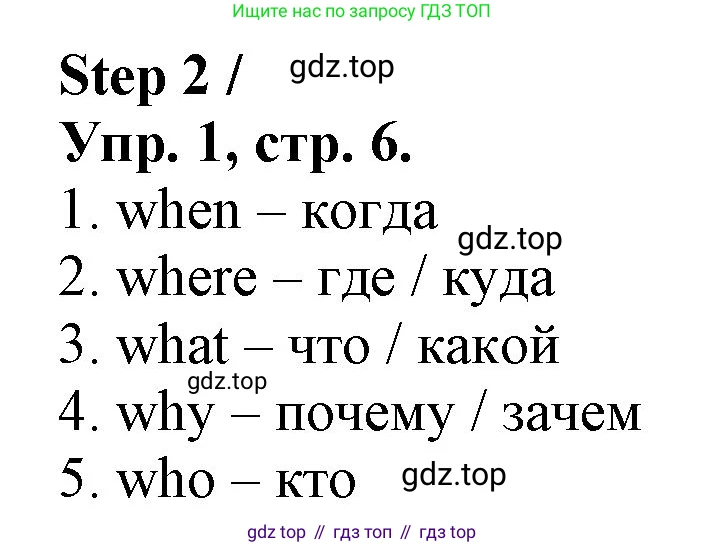 ГДЗ Английский язык (english), 4 класс рабочая тетрадь, авторы: Афанасьева Ольга Васильевна (Afanasyeva Olga), Михеева Ирина Владимировна (Mikheeva Irina), издательство Дрофа, Москва, 2013 - 2023, сиреневого цвета, страница 6, номер 1, Решение