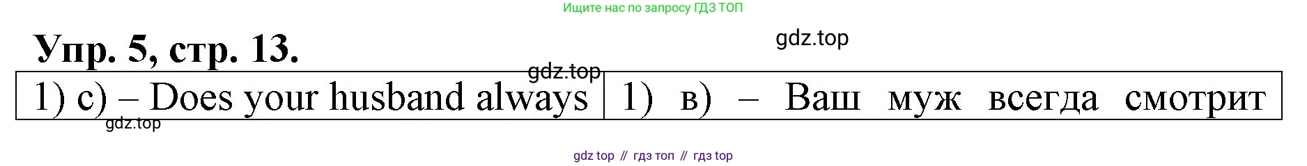 ГДЗ Английский язык (english), 4 класс рабочая тетрадь, авторы: Афанасьева Ольга Васильевна (Afanasyeva Olga), Михеева Ирина Владимировна (Mikheeva Irina), издательство Дрофа, Москва, 2013 - 2023, сиреневого цвета, страница 13, номер 5, Решение