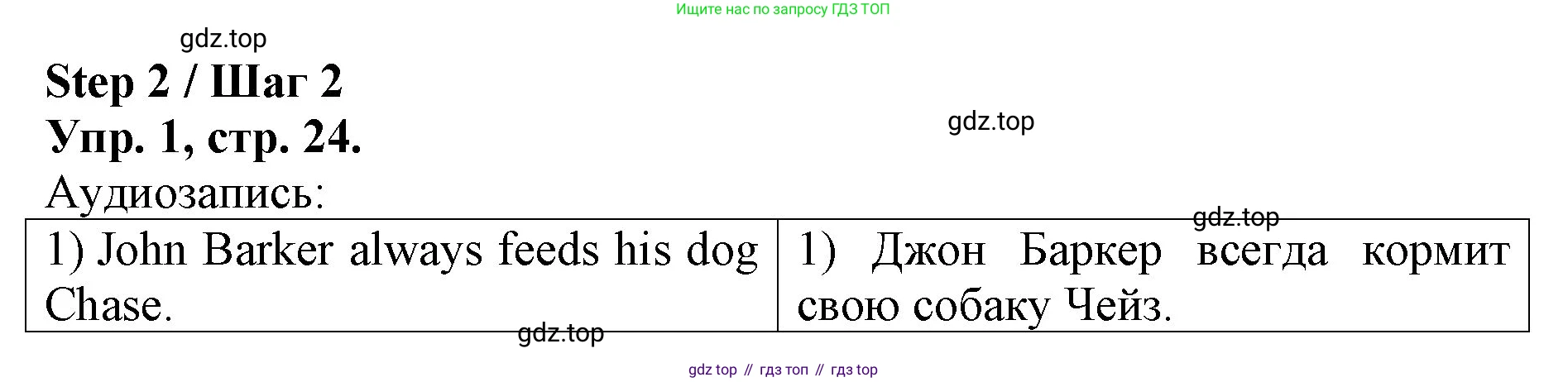 ГДЗ Английский язык (english), 4 класс рабочая тетрадь, авторы: Афанасьева Ольга Васильевна (Afanasyeva Olga), Михеева Ирина Владимировна (Mikheeva Irina), издательство Дрофа, Москва, 2013 - 2023, сиреневого цвета, страница 24, номер 1, Решение