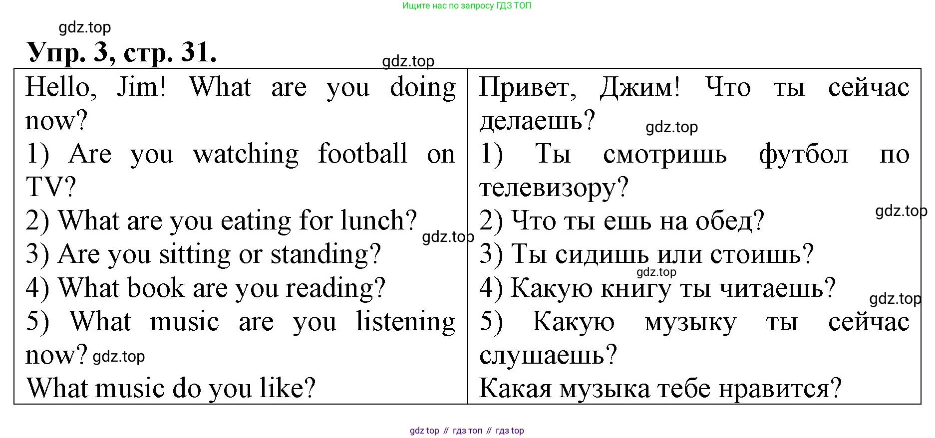 ГДЗ Английский язык (english), 4 класс рабочая тетрадь, авторы: Афанасьева Ольга Васильевна (Afanasyeva Olga), Михеева Ирина Владимировна (Mikheeva Irina), издательство Дрофа, Москва, 2013 - 2023, сиреневого цвета, страница 31, номер 3, Решение