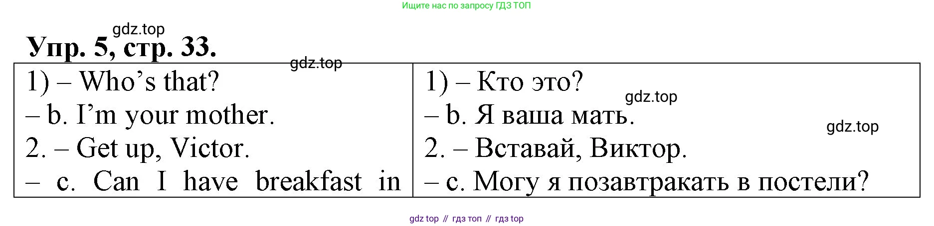 ГДЗ Английский язык (english), 4 класс рабочая тетрадь, авторы: Афанасьева Ольга Васильевна (Afanasyeva Olga), Михеева Ирина Владимировна (Mikheeva Irina), издательство Дрофа, Москва, 2013 - 2023, сиреневого цвета, страница 33, номер 5, Решение