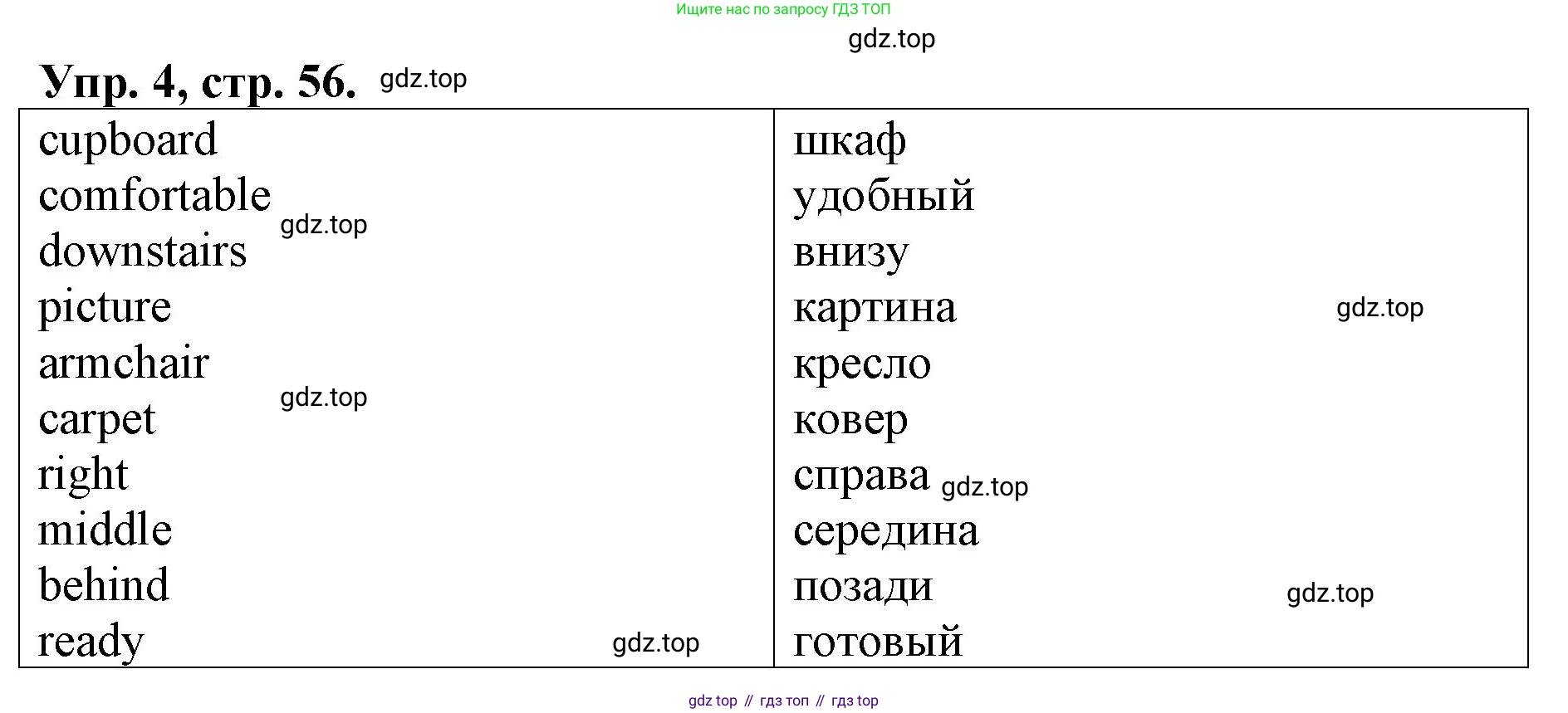 ГДЗ Английский язык (english), 4 класс рабочая тетрадь, авторы: Афанасьева Ольга Васильевна (Afanasyeva Olga), Михеева Ирина Владимировна (Mikheeva Irina), издательство Дрофа, Москва, 2013 - 2023, сиреневого цвета, страница 56, номер 4, Решение