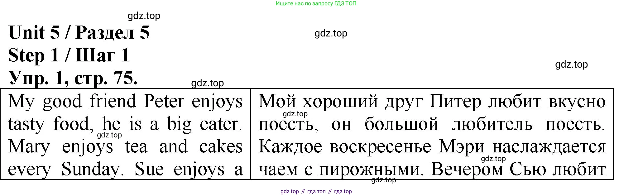 ГДЗ Английский язык (english), 4 класс рабочая тетрадь, авторы: Афанасьева Ольга Васильевна (Afanasyeva Olga), Михеева Ирина Владимировна (Mikheeva Irina), издательство Дрофа, Москва, 2013 - 2023, сиреневого цвета, страница 75, номер 1, Решение