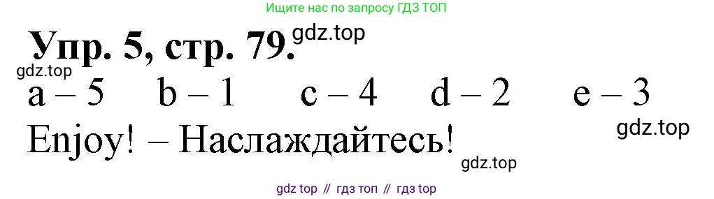 ГДЗ Английский язык (english), 4 класс рабочая тетрадь, авторы: Афанасьева Ольга Васильевна (Afanasyeva Olga), Михеева Ирина Владимировна (Mikheeva Irina), издательство Дрофа, Москва, 2013 - 2023, сиреневого цвета, страница 79, номер 5, Решение