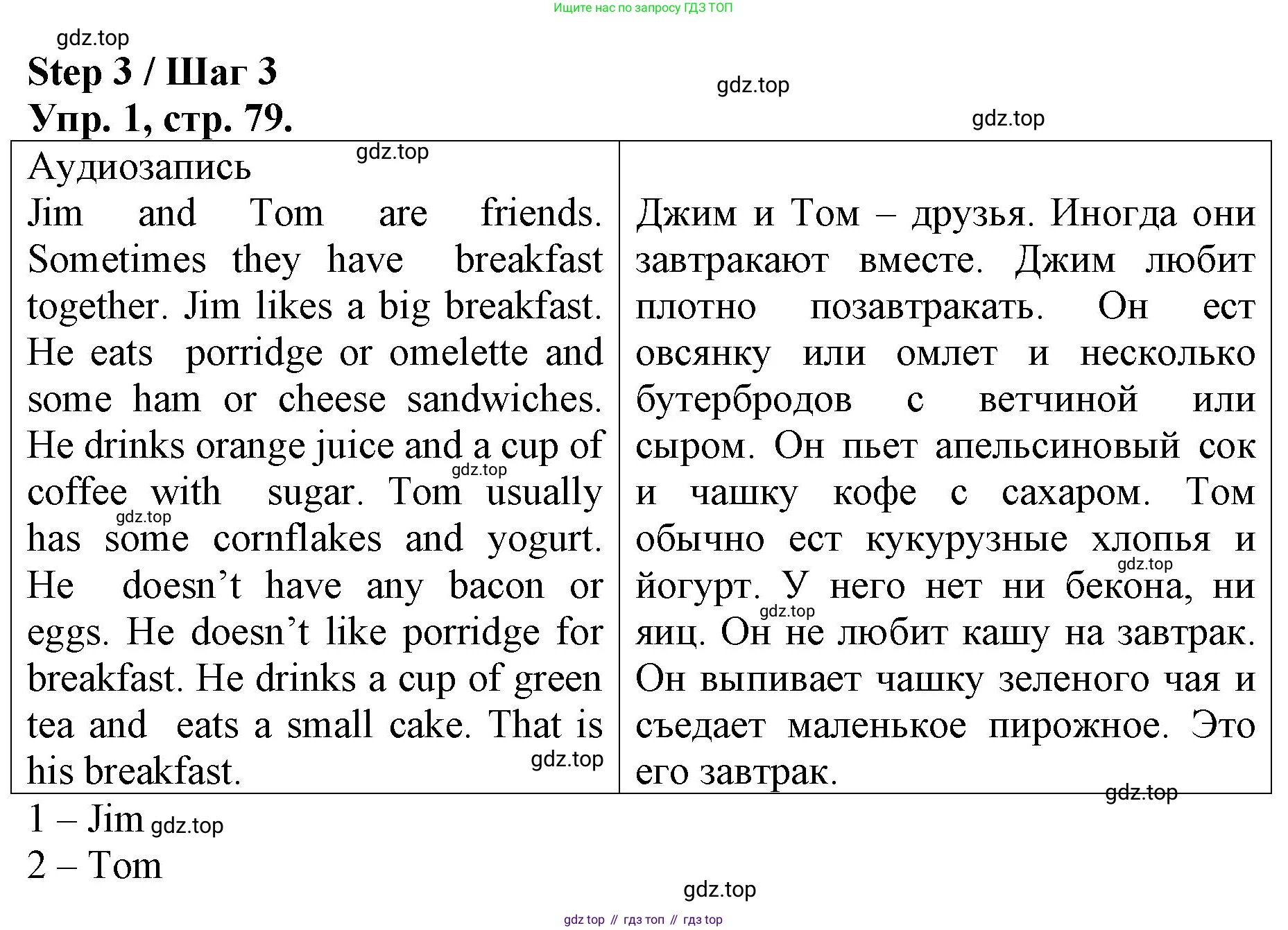 ГДЗ Английский язык (english), 4 класс рабочая тетрадь, авторы: Афанасьева Ольга Васильевна (Afanasyeva Olga), Михеева Ирина Владимировна (Mikheeva Irina), издательство Дрофа, Москва, 2013 - 2023, сиреневого цвета, страница 79, номер 1, Решение