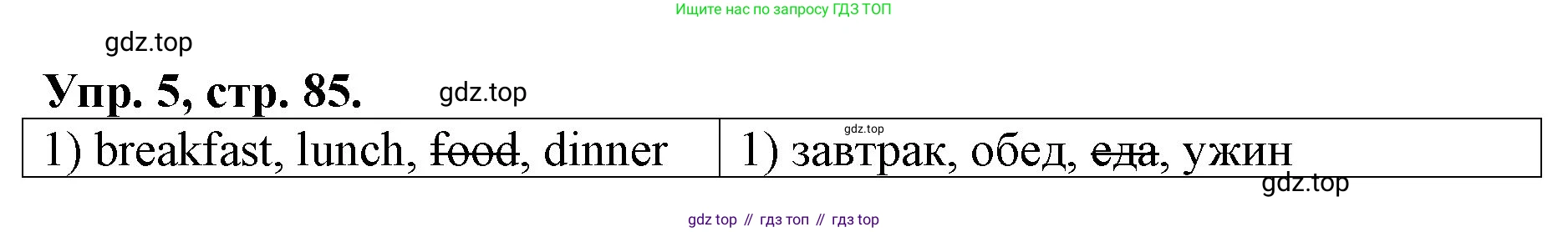 ГДЗ Английский язык (english), 4 класс рабочая тетрадь, авторы: Афанасьева Ольга Васильевна (Afanasyeva Olga), Михеева Ирина Владимировна (Mikheeva Irina), издательство Дрофа, Москва, 2013 - 2023, сиреневого цвета, страница 85, номер 5, Решение