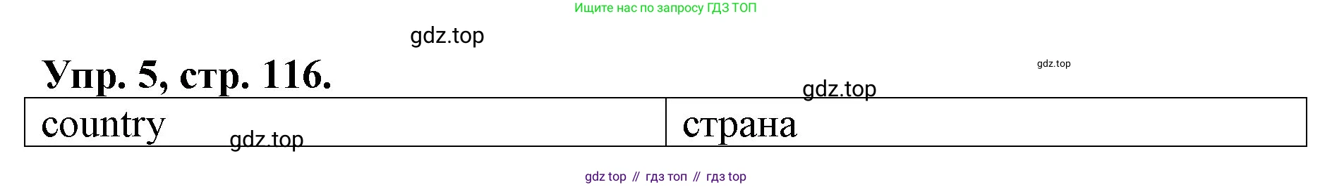 ГДЗ Английский язык (english), 4 класс рабочая тетрадь, авторы: Афанасьева Ольга Васильевна (Afanasyeva Olga), Михеева Ирина Владимировна (Mikheeva Irina), издательство Дрофа, Москва, 2013 - 2023, сиреневого цвета, страница 116, номер 5, Решение