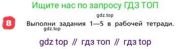 ГДЗ Английский язык (english), 4 класс Учебник, авторы: Афанасьева Ольга Васильевна (Afanasyeva Olga), Михеева Ирина Владимировна (Mikheeva Irina), издательство Дрофа, Москва, 2016 - 2023, радужного цвета, Часть ( Part) 1, страница 7, номер 8, Условие