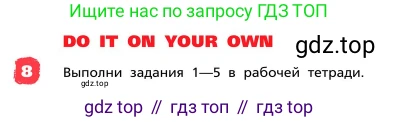 ГДЗ Английский язык (english), 4 класс Учебник, авторы: Афанасьева Ольга Васильевна (Afanasyeva Olga), Михеева Ирина Владимировна (Mikheeva Irina), издательство Дрофа, Москва, 2016 - 2023, радужного цвета, Часть ( Part) 1, страница 11, номер 8, Условие