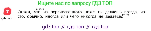 ГДЗ Английский язык (english), 4 класс Учебник, авторы: Афанасьева Ольга Васильевна (Afanasyeva Olga), Михеева Ирина Владимировна (Mikheeva Irina), издательство Дрофа, Москва, 2016 - 2023, радужного цвета, Часть ( Part) 1, страница 14, номер 7, Условие