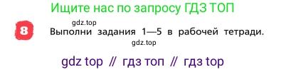 ГДЗ Английский язык (english), 4 класс Учебник, авторы: Афанасьева Ольга Васильевна (Afanasyeva Olga), Михеева Ирина Владимировна (Mikheeva Irina), издательство Дрофа, Москва, 2016 - 2023, радужного цвета, Часть ( Part) 1, страница 15, номер 8, Условие