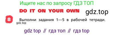 ГДЗ Английский язык (english), 4 класс Учебник, авторы: Афанасьева Ольга Васильевна (Afanasyeva Olga), Михеева Ирина Владимировна (Mikheeva Irina), издательство Дрофа, Москва, 2016 - 2023, радужного цвета, Часть ( Part) 1, страница 18, номер 8, Условие
