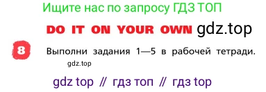 ГДЗ Английский язык (english), 4 класс Учебник, авторы: Афанасьева Ольга Васильевна (Afanasyeva Olga), Михеева Ирина Владимировна (Mikheeva Irina), издательство Дрофа, Москва, 2016 - 2023, радужного цвета, Часть ( Part) 1, страница 22, номер 8, Условие