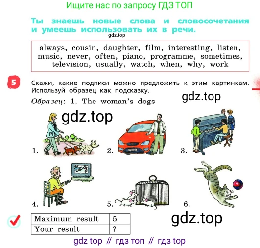 ГДЗ Английский язык (english), 4 класс Учебник, авторы: Афанасьева Ольга Васильевна (Afanasyeva Olga), Михеева Ирина Владимировна (Mikheeva Irina), издательство Дрофа, Москва, 2016 - 2023, радужного цвета, Часть ( Part) 1, страница 29, номер 5, Условие